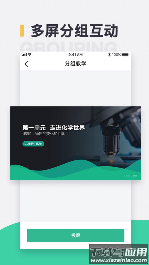 青鹿教室安卓版APP下载截图5