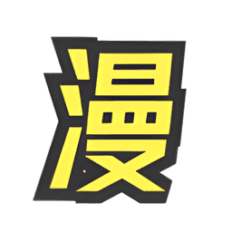 滴答漫画免费漫画大全