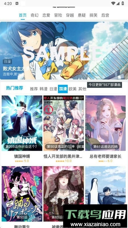 滴答漫画免费漫画大全最新版截图1