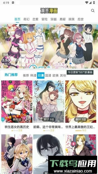 滴答漫画免费漫画大全最新版截图2