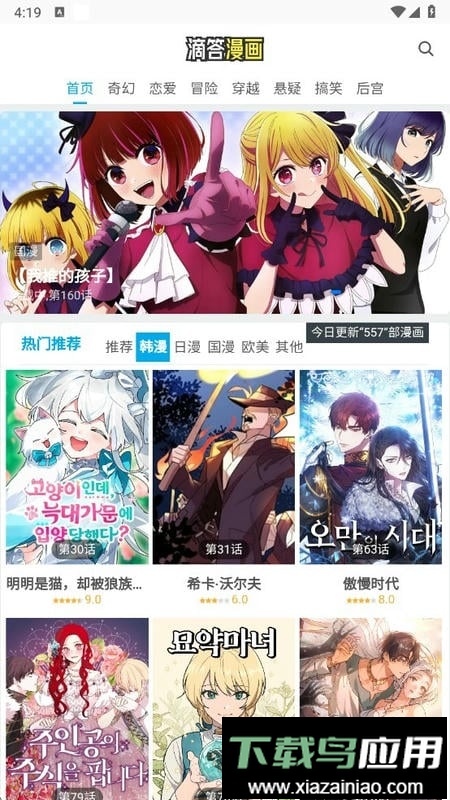 滴答漫画免费漫画大全最新版截图3