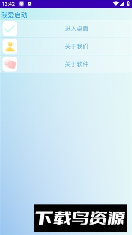 我爱启动桌面手表版app最新版截图2