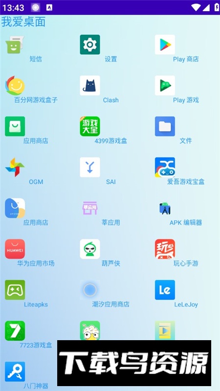 我爱启动桌面手表版app最新版截图5