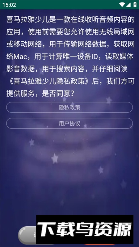 喜马拉雅少儿app手表版最新版本最新版截图3