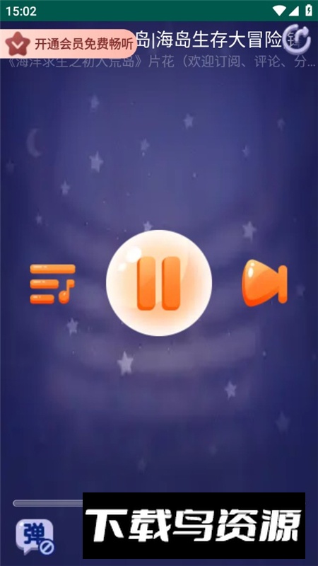 喜马拉雅少儿app手表版最新版本最新版截图5