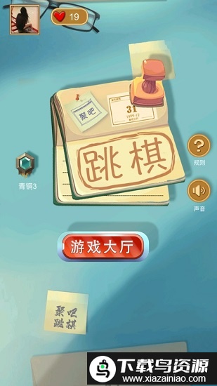 聚吧跳棋最新版最新版截图1