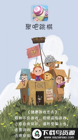 聚吧跳棋最新版最新版截图2