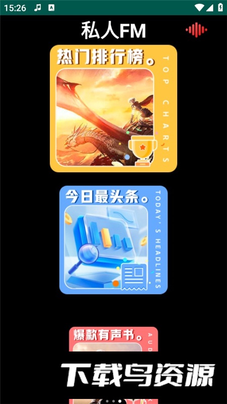 喜马拉雅小米手表版最新版截图1