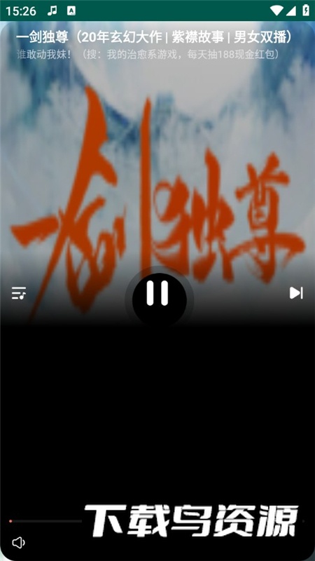 喜马拉雅小米手表版最新版截图2