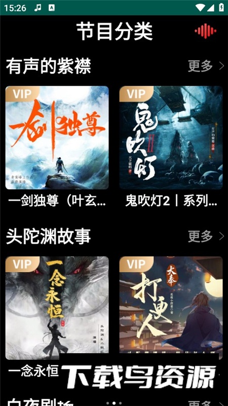 喜马拉雅小米手表版最新版截图3