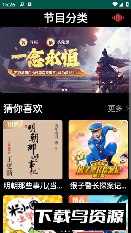 喜马拉雅小米手表版最新版截图4