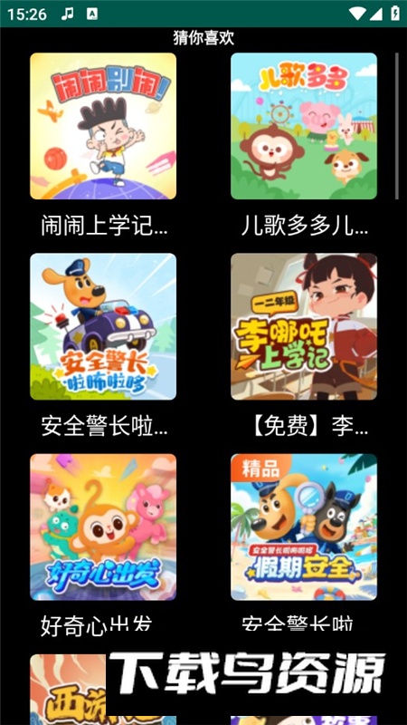 喜马拉雅小米手表版最新版截图5