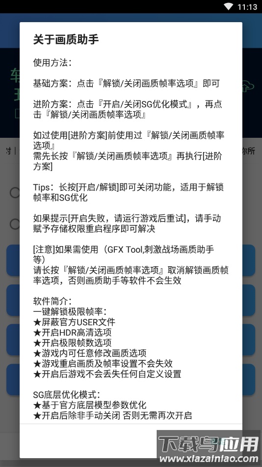 画质助手pro最新版截图1