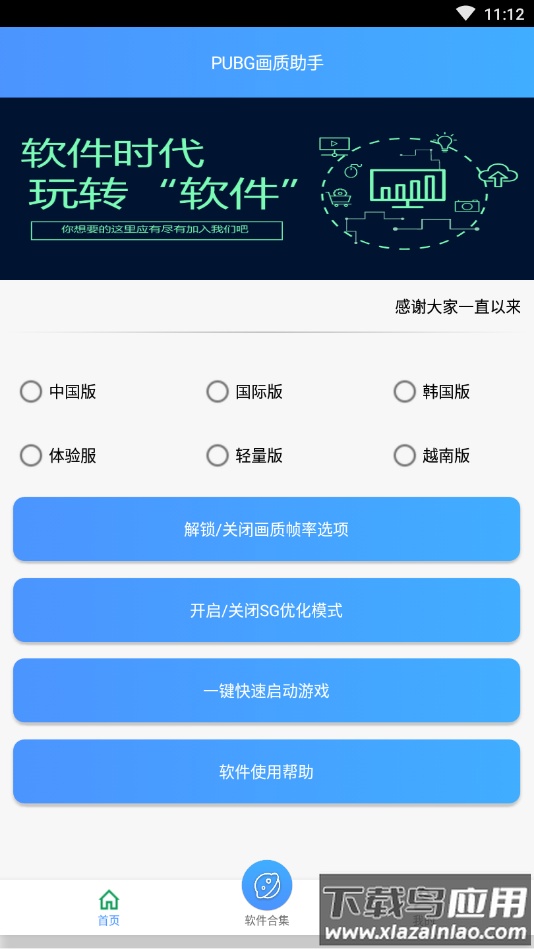 画质助手pro最新版截图3