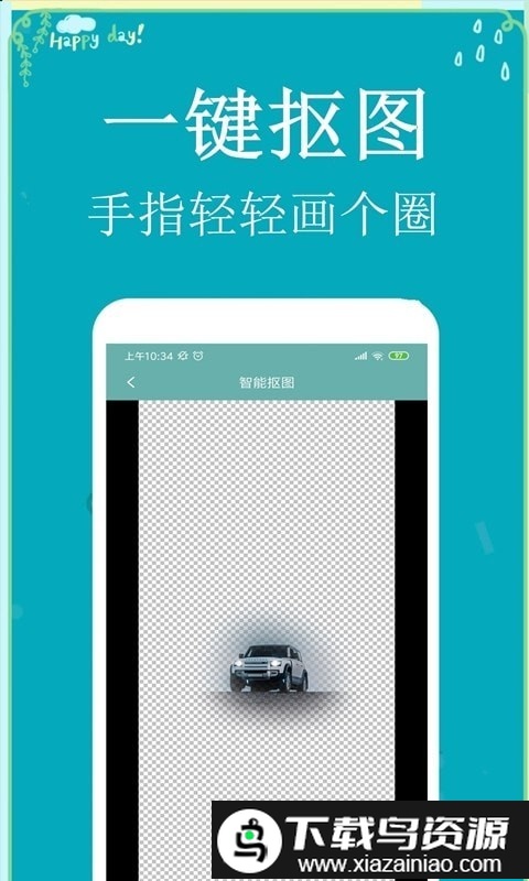 p图扣图师官方版最新版截图1