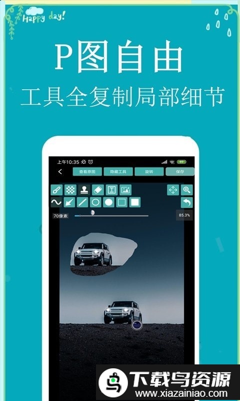 p图扣图师官方版最新版截图3