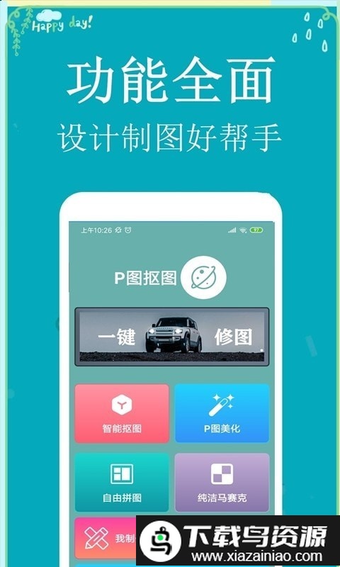 p图扣图师官方版最新版截图4