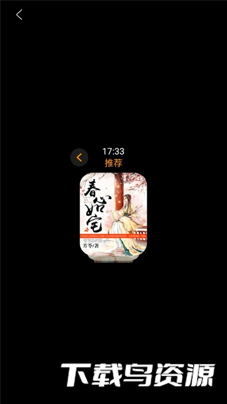 有声书屋app手表版最新版最新版截图2