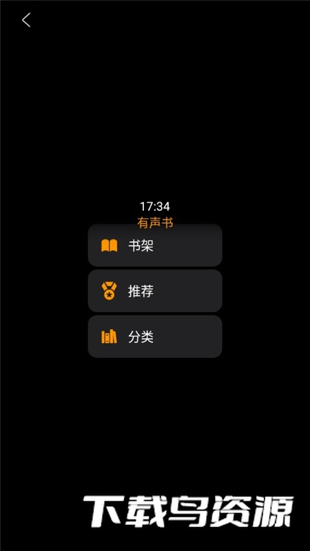 有声书屋app手表版最新版最新版截图3