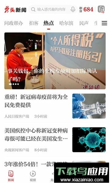 龙头新闻官方客户端截图1