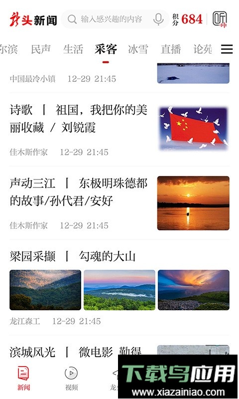 龙头新闻官方客户端截图2