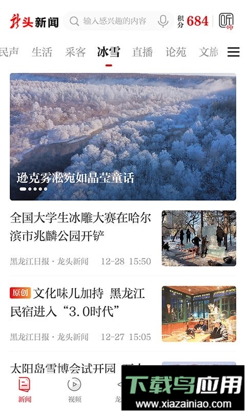 龙头新闻官方客户端截图3