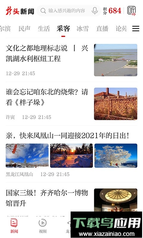 龙头新闻官方客户端截图4