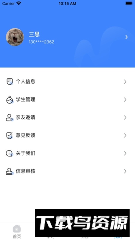 学安宝官方免费版app最新版截图1