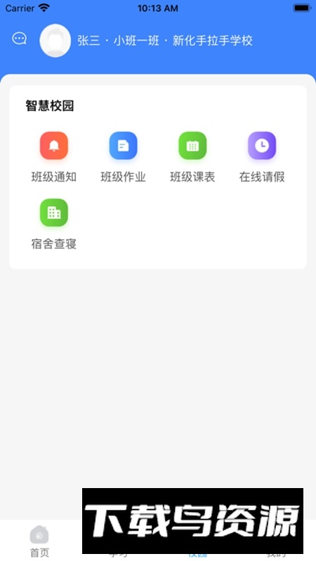 学安宝官方免费版app最新版截图2