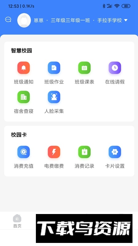 学安宝官方免费版app最新版截图3