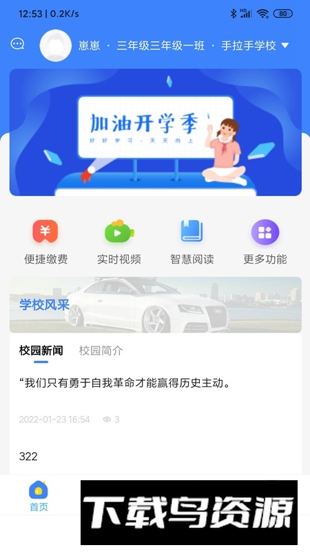 学安宝官方免费版app最新版截图4
