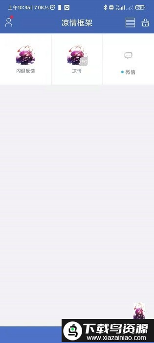 凉情框架最新版本截图1
