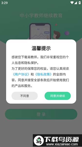 易教师官方最新版最新版截图1