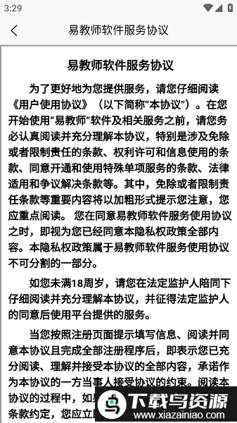 易教师官方最新版最新版截图2