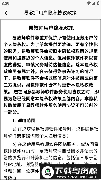 易教师官方最新版最新版截图3