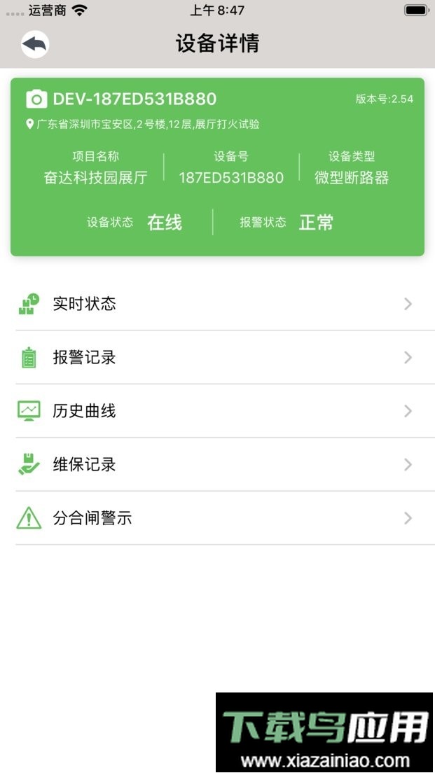 智慧用电软件最新版截图3