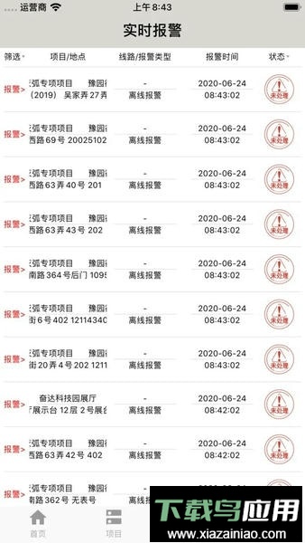 智慧用电软件最新版截图4