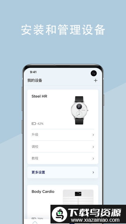 nokia健康伴侣app手机版(WITHINGS)截图1