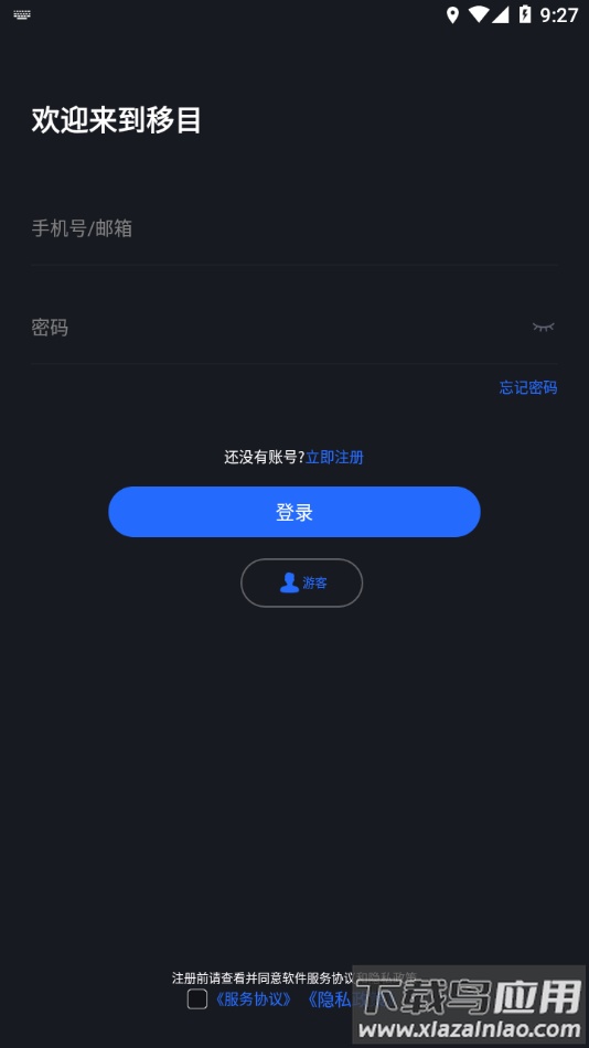 移目app安卓版下载最新版截图3