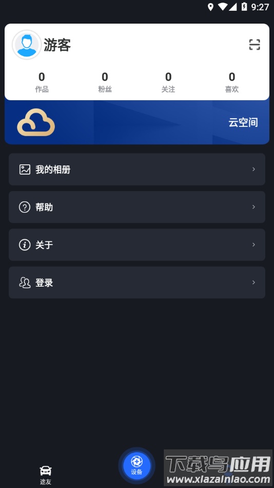 移目app安卓版下载最新版截图4