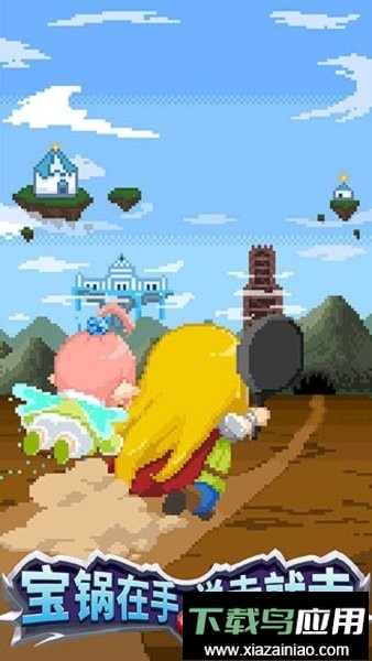 开局一口锅手机版最新版截图2