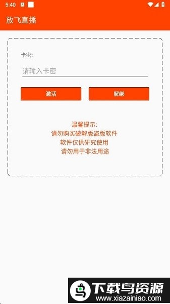 放飞直播2025最新版本助手最新版截图1