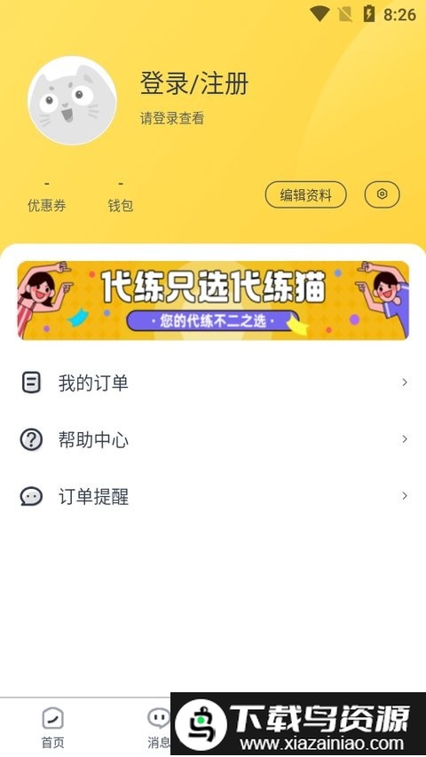 代练猫平台官方版截图1