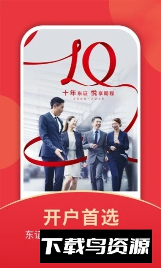 东证期货开户手机客户端最新版截图1