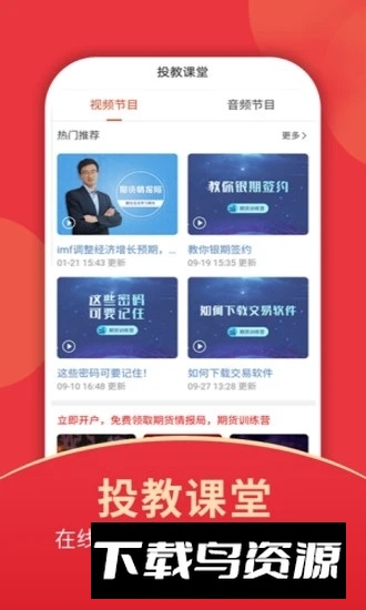 东证期货开户手机客户端最新版截图3