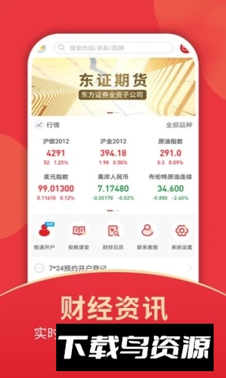 东证期货开户手机客户端最新版截图4