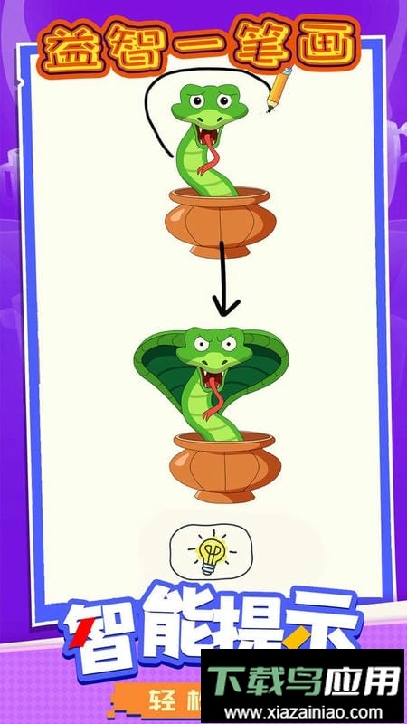 益智一笔画最新版最新版截图1