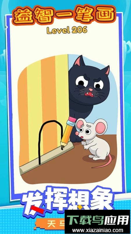 益智一笔画最新版最新版截图2