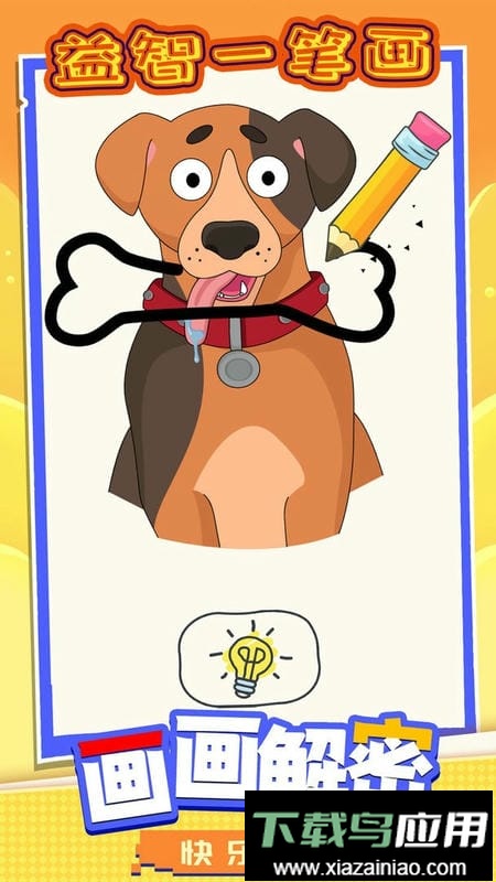 益智一笔画最新版最新版截图3