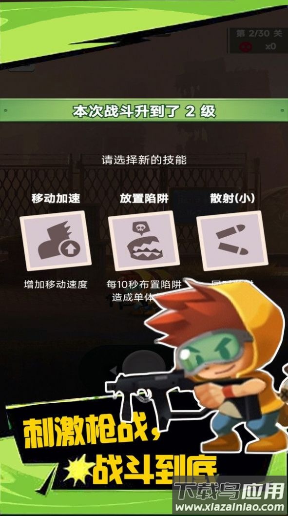 绝境枪神游戏截图2